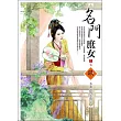名門庶女 7(完)