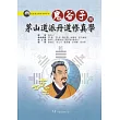 鬼谷子與茅山道派丹道修真學