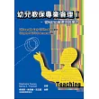 幼兒教保專業倫理I─從NAEYC倫理守則探討