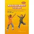 舞蹈與統整性課程設計─101動作歷險記