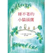 睡不著的小貓頭鷹