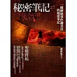 秘密筆記(7)聖戰將起