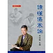 讀懂傷寒論