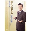 強化正面念力.讓病遠離(2片CD，無書)