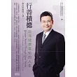 行善積德：圓滿健康富裕的人生(2片CD，無書)