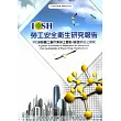 PVC保鮮膜工廠作業勞工雙酚A暴露評估之研究_101白A321
