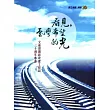 看見，臺灣希望的光[精裝]
