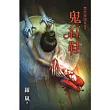 黑色童話Ⅱ之鬼紅鞋