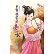 婢傾天下之皇商榻前的帝女