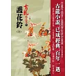 護花鈴(上)【精品集】