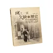 補上一頁欠缺的歷史：蔣介石夫婦的基督教信仰(精裝)