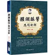 瀕湖脈學應用新解