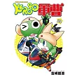KERORO軍曹 24