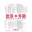 想像和界限：臺灣語言文體的混生