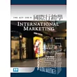 國際行銷學(四版)