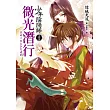 少年陰陽師(參拾參)微光潛行