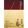麻色文革最終曲：挖山洞的大兵
