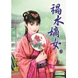 禍水嫡女 上