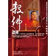 殺佛 十世班禪大師蒙難真相