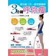 3分鐘呼你瘦!超有感三合一速效瘦腿操