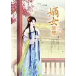 嫡女無雙 卷5 巧計謀算
