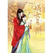 嫡女無雙 卷6 生死相許