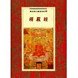 愣嚴經