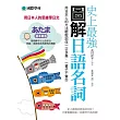 史上最強圖解日語名詞：用日本人的方法輕鬆記住一字多義，一輩子不會忘