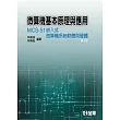 微算機基本原理與應用：MCS─51嵌入式微算機系統軟體與硬體(第三版)