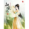 知味記 一