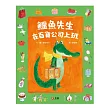 鱷魚先生在百貨公司上班
