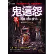 鬼還怨