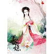 長媳 五 (完)