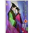 丫鬟我最大 5(完)
