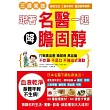 跟著名醫一起降膽固醇!