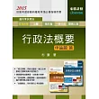行政法概要：申論題篇(二版)