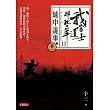 我當道士那些年II 卷一：城中詭事(1)