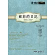 蘇菲的日記
