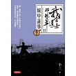 我當道士那些年II 卷三：城中詭事(3)