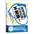 不思議!完全犯罪推理遊戲