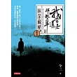 我當道士那些年II 卷五：林深藏密(上)