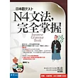 N4文法，完全掌握