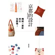 京都的設計