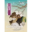 白蛇傳