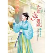 大老婆發威 卷1 歷劫歸來