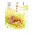 旅貓日記【電影書腰版】