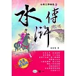 水滸傳