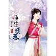 重生明珠(一)