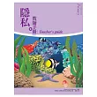 隱私─教師手冊
