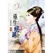重生明珠(四)